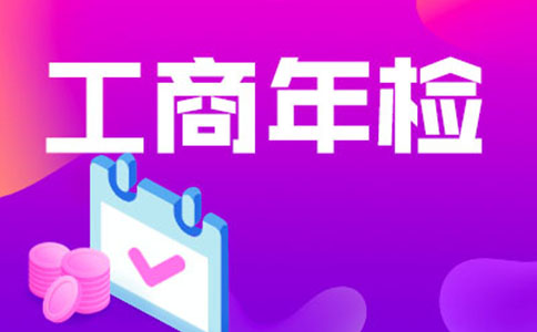 洛陽企業年報工商網上申報完整流程