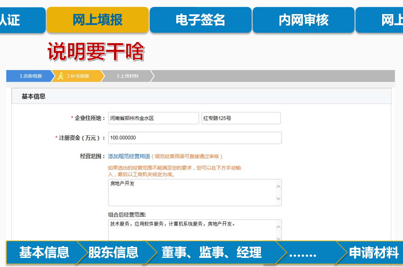  河南省企業登記全程化電子服務平臺