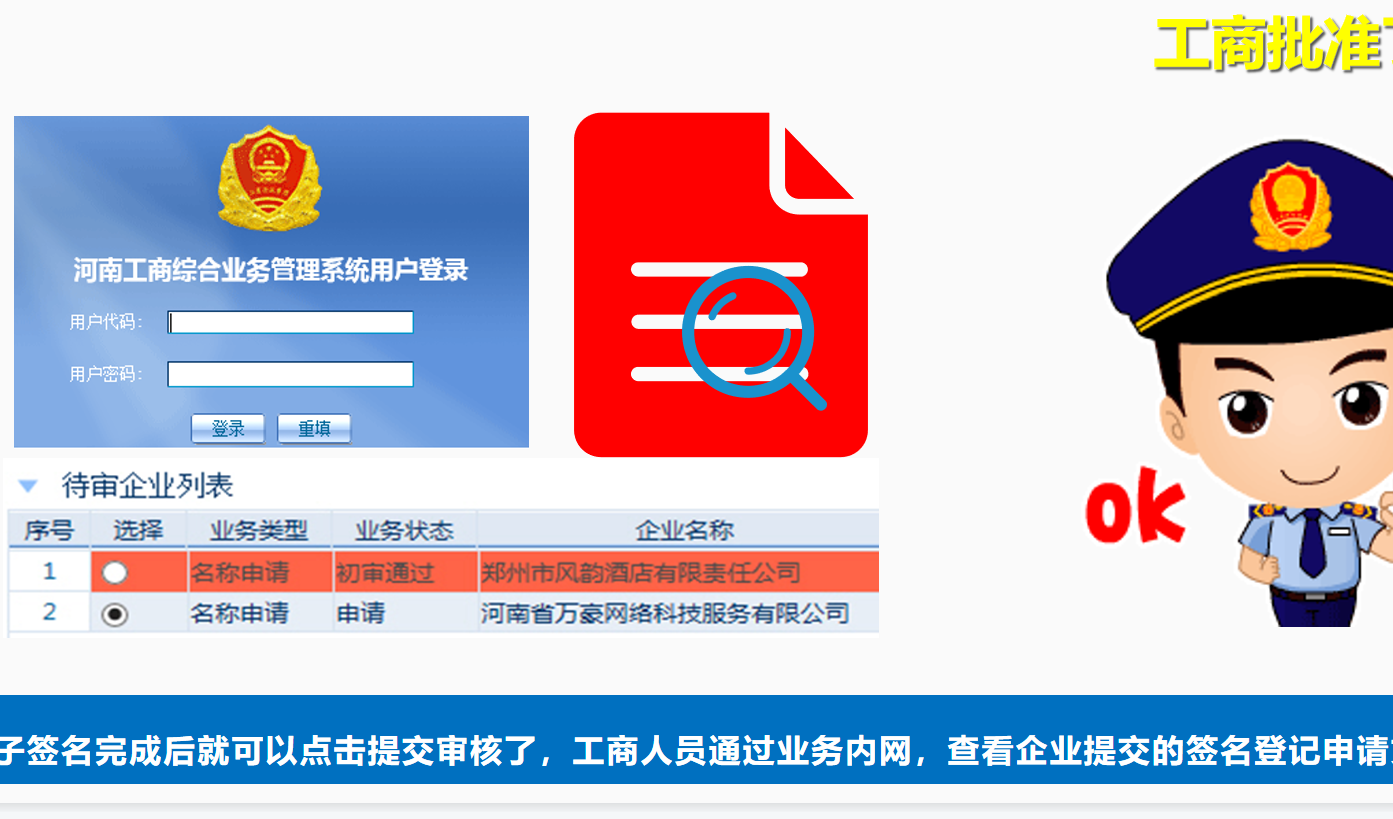  河南省企業登記全程化電子平臺