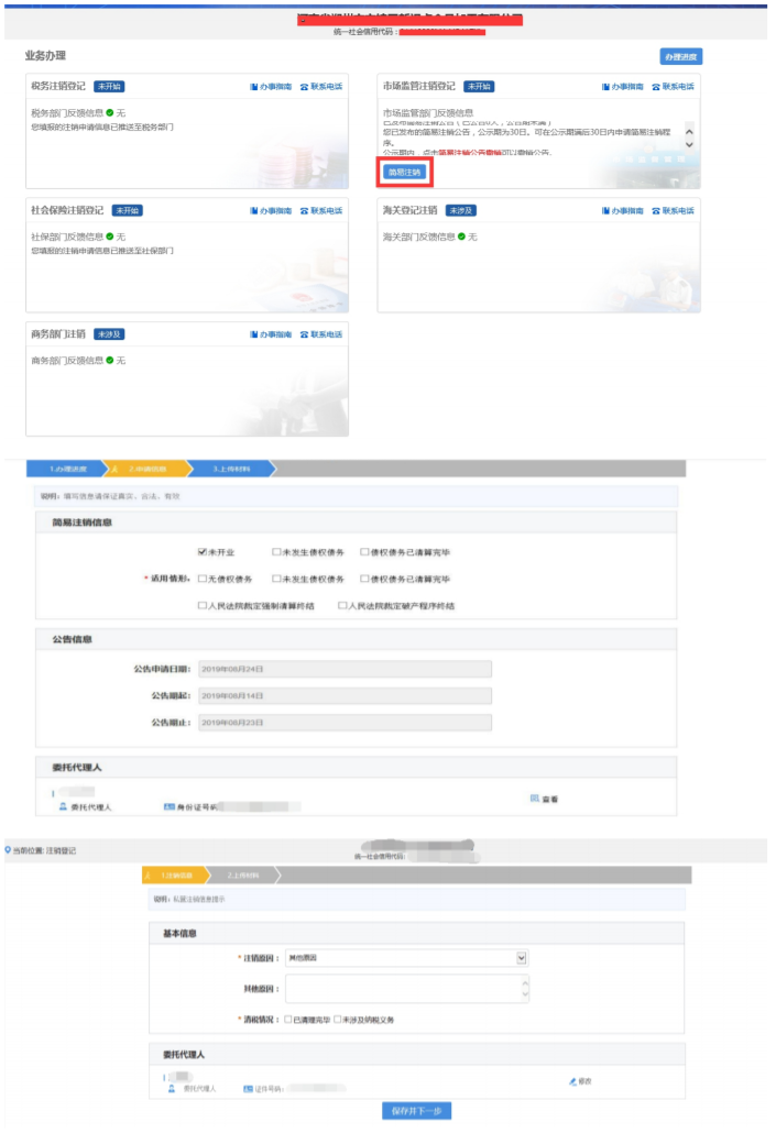鄭州注銷公司流程及費用