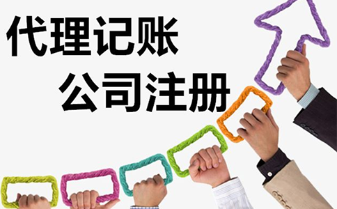 鄭州鄭東新區企業代理記賬費多少錢一個月