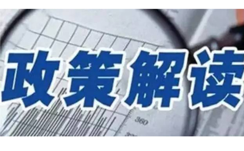 《進一步落實研發費用加計扣除政策有關問題的公告》的解讀2022