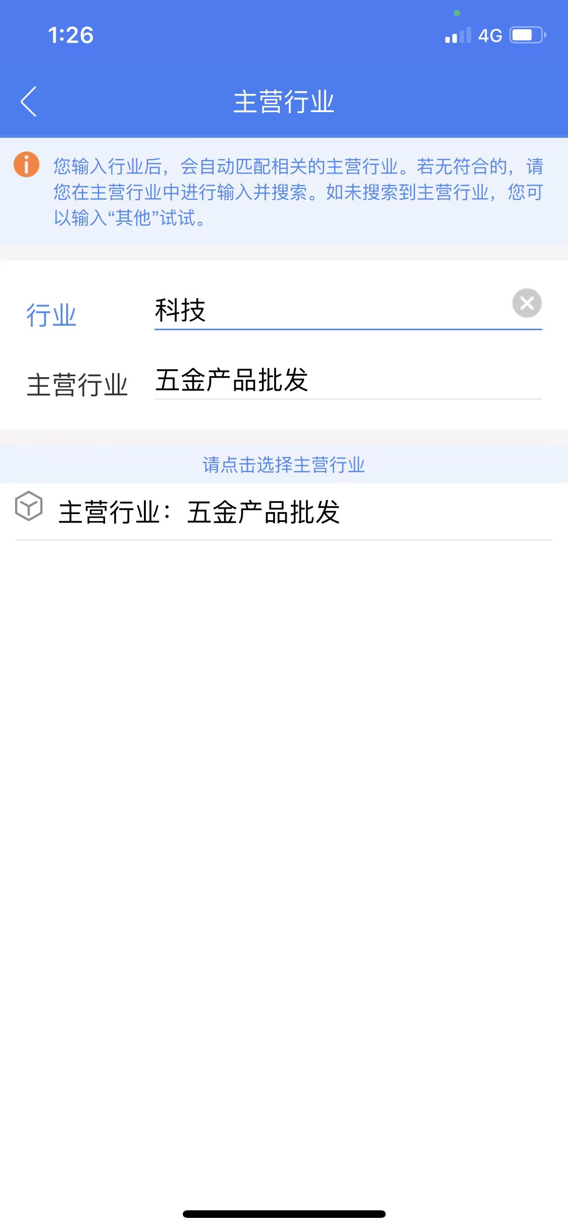 河南掌上登記名稱登記行業怎么填