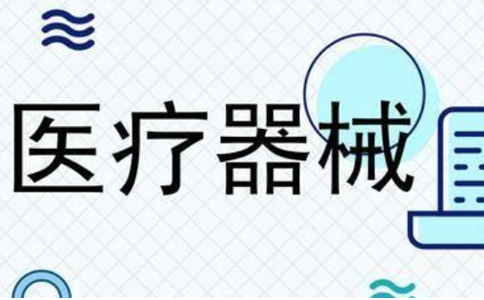 《醫療器械經營監督管理辦法》（2022年修訂實施）