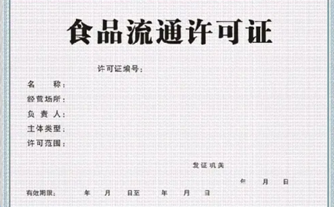上街區小食品登記證辦理條件