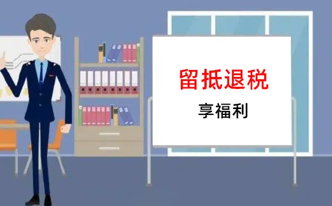 納稅人按照規定申請退還的增量留抵稅額如何確定？