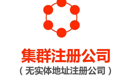 鄭州惠濟區集群注冊的地址能變更嗎