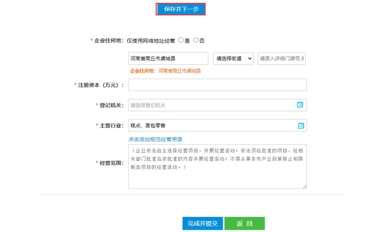  河南省惠濟區公司網上營業執照辦理流程名稱自主申報