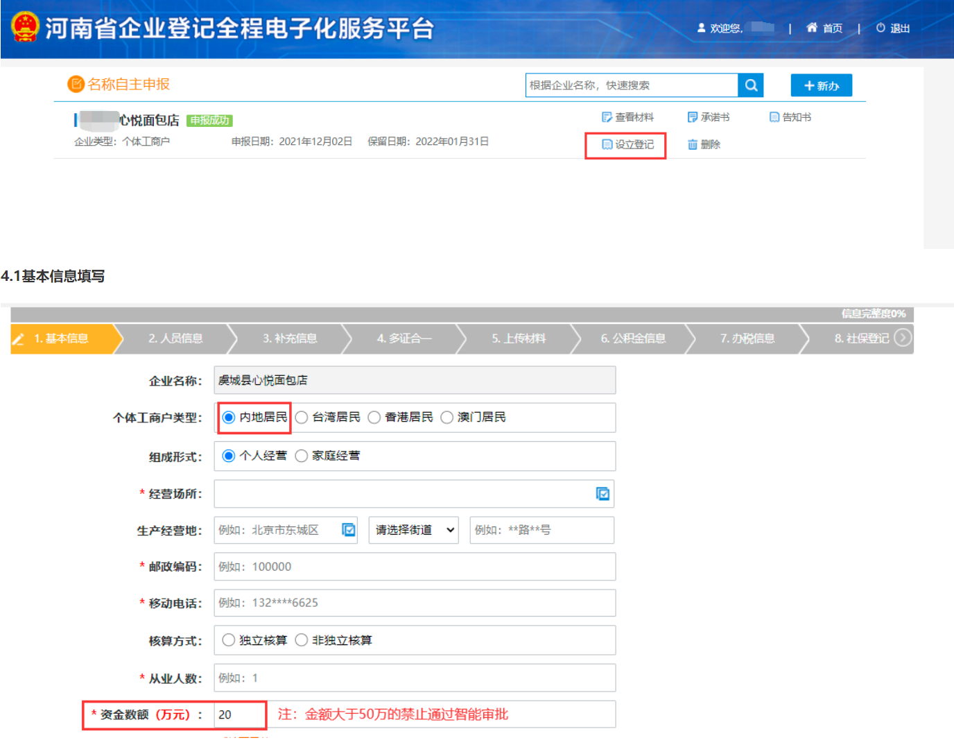 鄭州注冊分公司線上辦理設立?登記