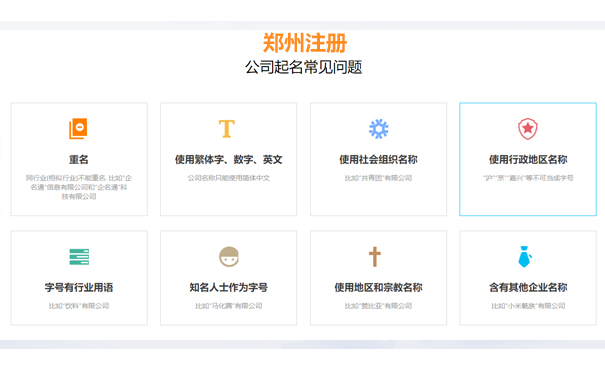 鄭州惠濟區設立分公司名稱預核準登記需提交的材料