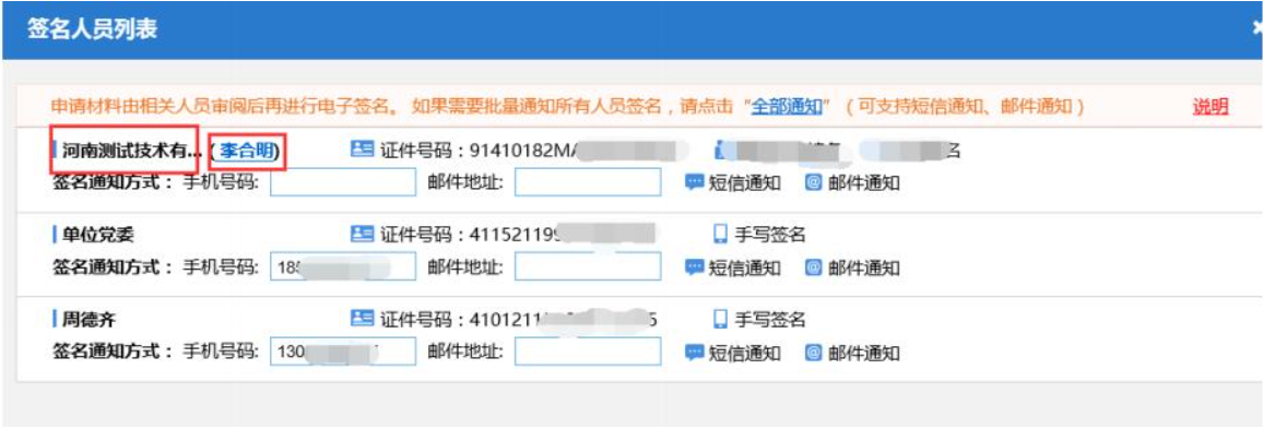 河南全程電子化服務平臺電子營業執照簽名操作手冊