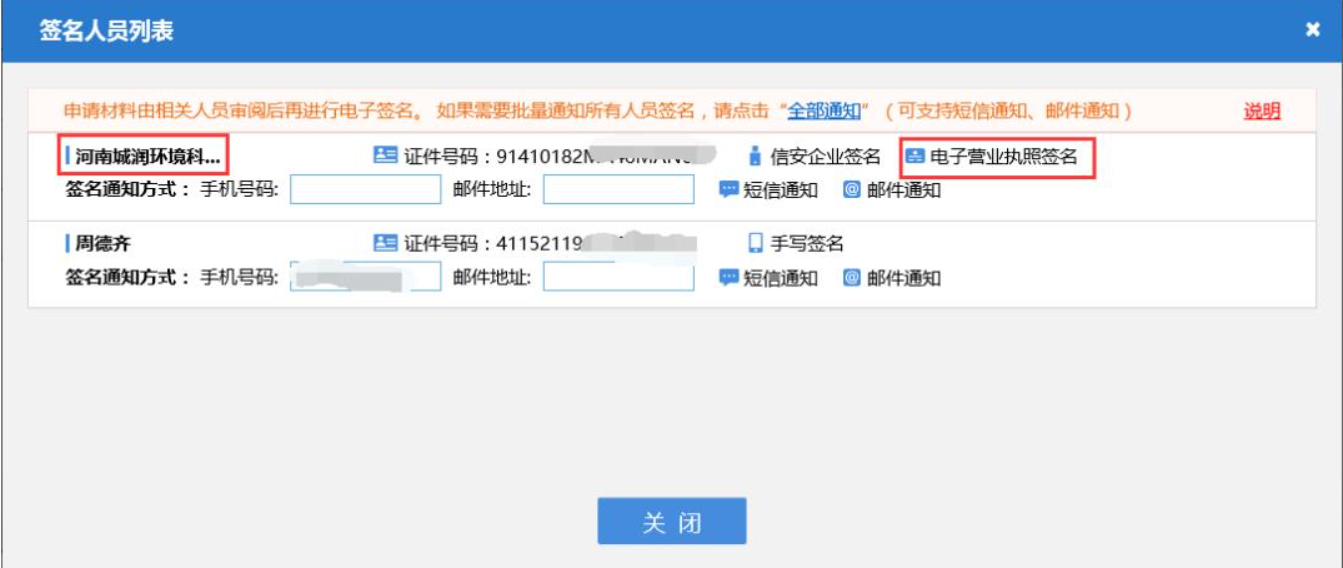 河南企業登記全程電子化服務平臺企業電子營業執照簽名操作手冊