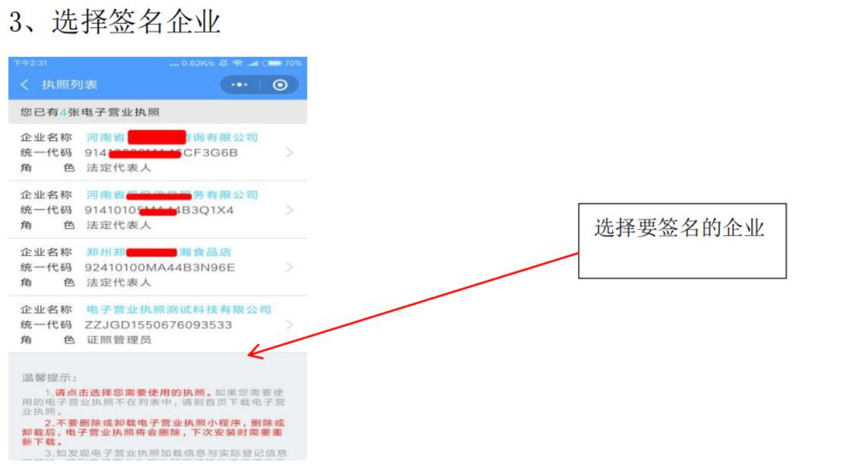 河南企業登記全程電子化服務平臺具體操作流程1