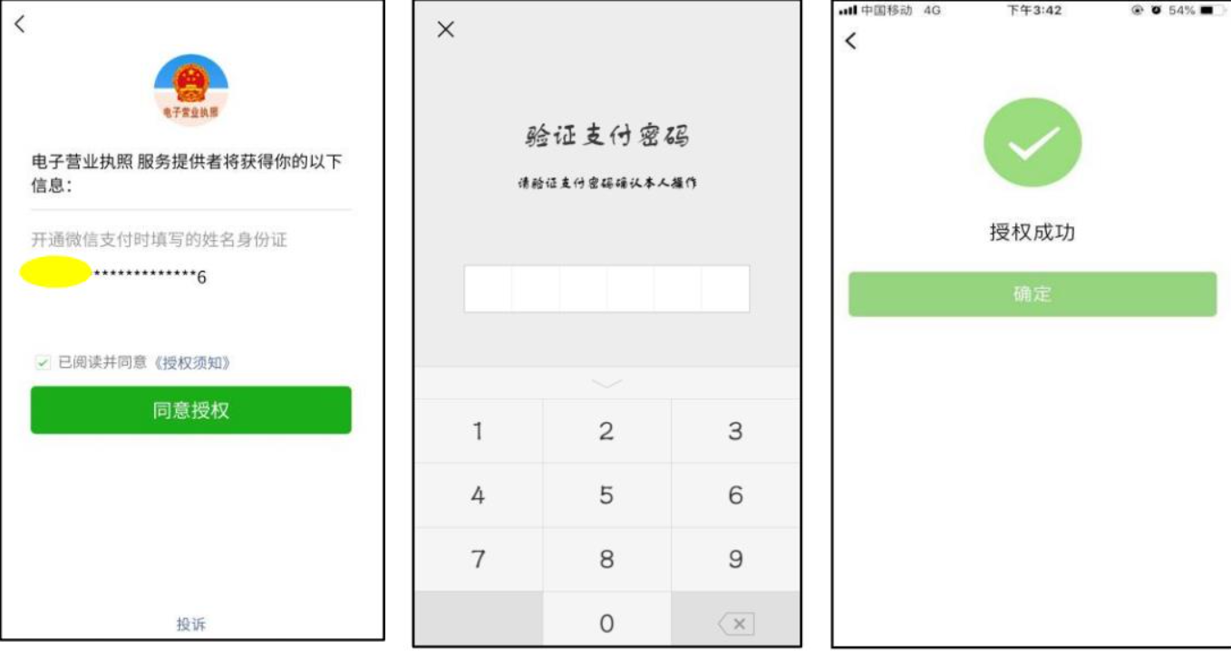 河南全程電子化服務平臺電子營業執照簽名操作手冊實名驗證