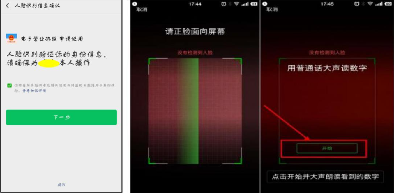 河南全程電子化服務平臺電子營業執照簽名操作手冊身份驗證