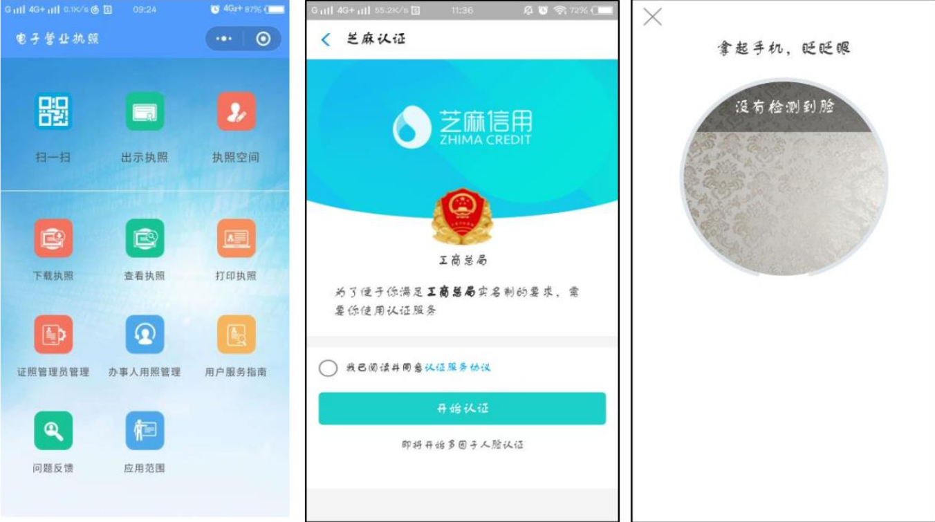  全程電子化辦營業執照怎么簽名支付寶實名驗證身份