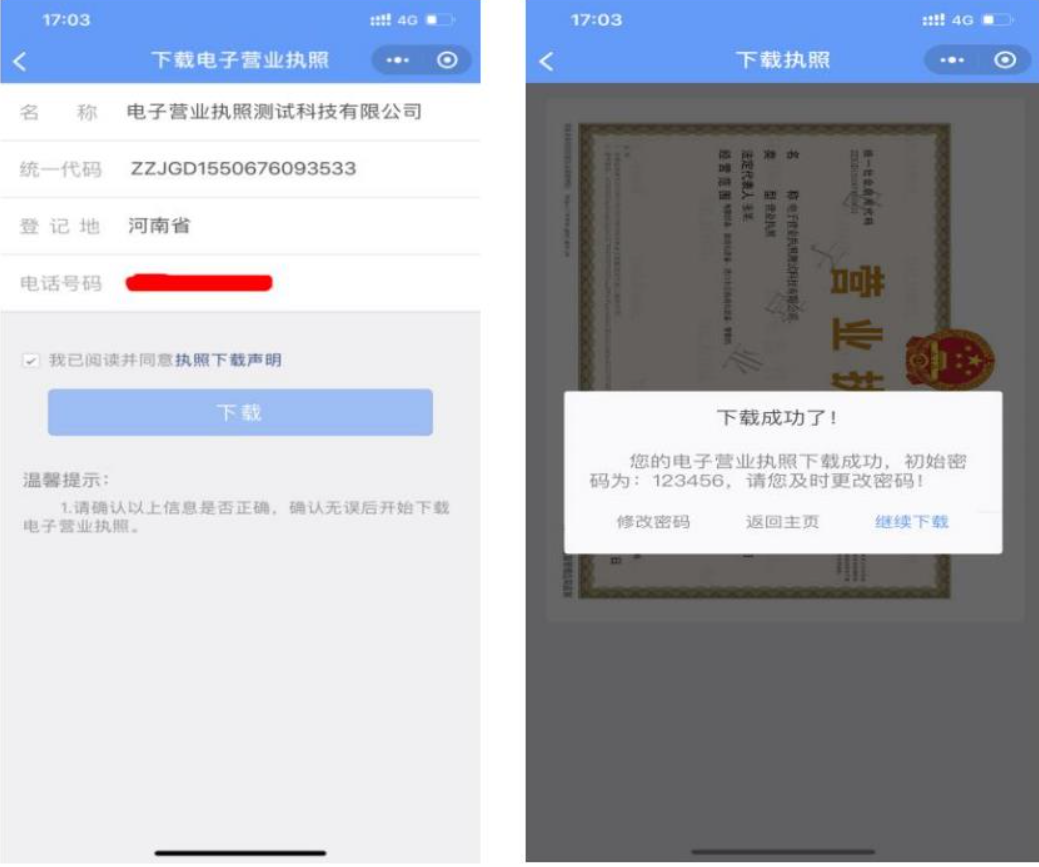 河南全程電子化營業執照企業簽名手機號填寫