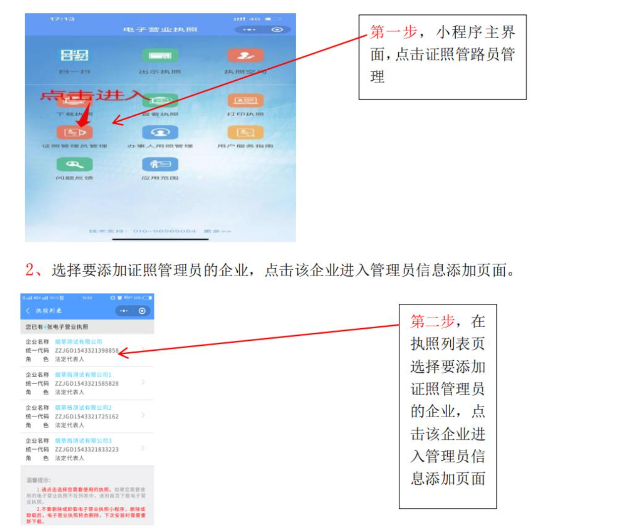  全程電子化最后營業執照怎么簽名