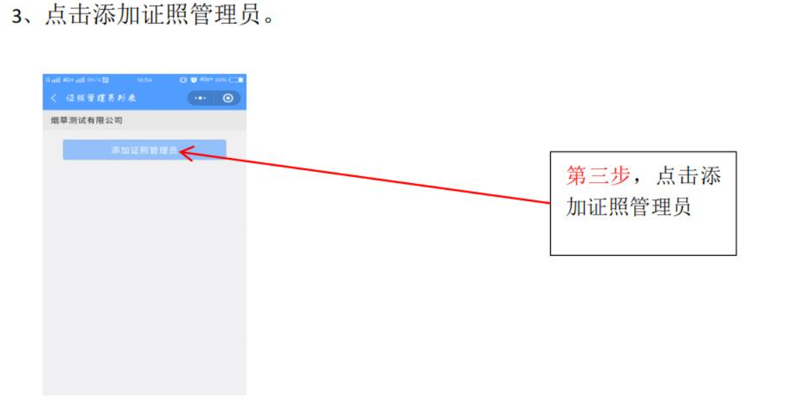 河南全程電子化服務平臺電子營業執照簽名添加證照管理員