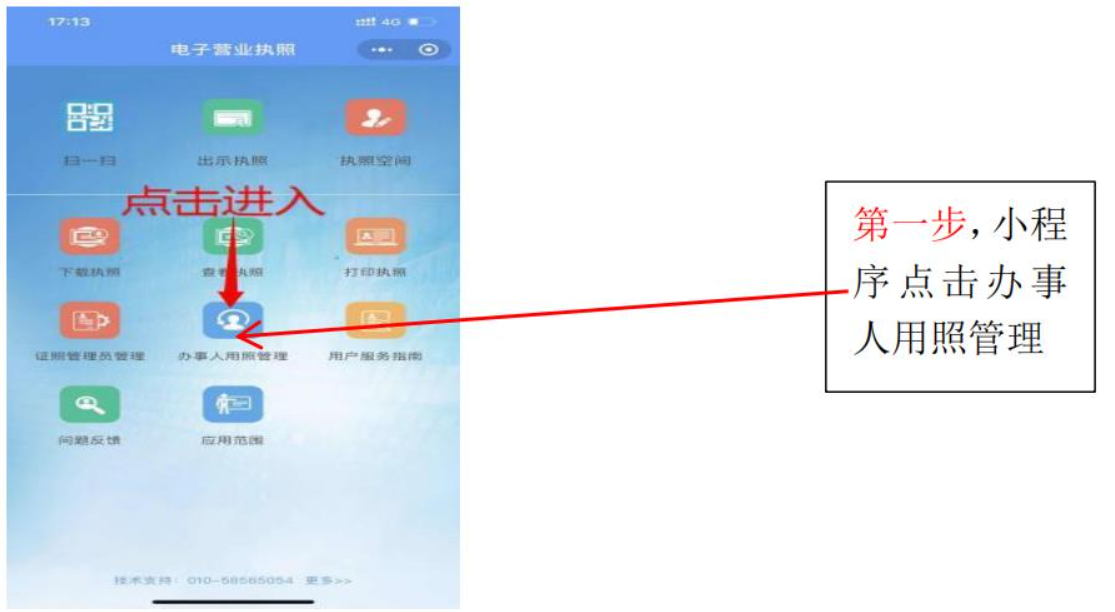 河南全程電子化服務平臺電子營業執照簽名添加辦事人