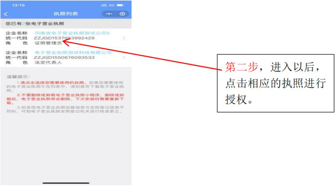 河南全程電子化服務平臺電子營業執照簽名添加辦事人確認