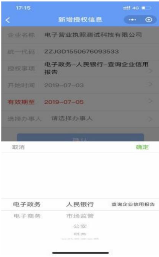 河南全程電子化服務平臺電子營業執照簽名添加證照辦事人