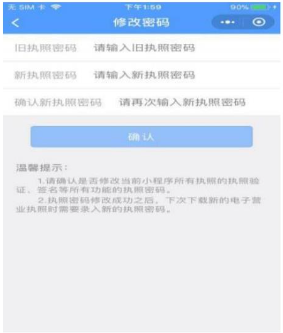 河南全程電子化服務平臺電子營業執照簽名密碼管理