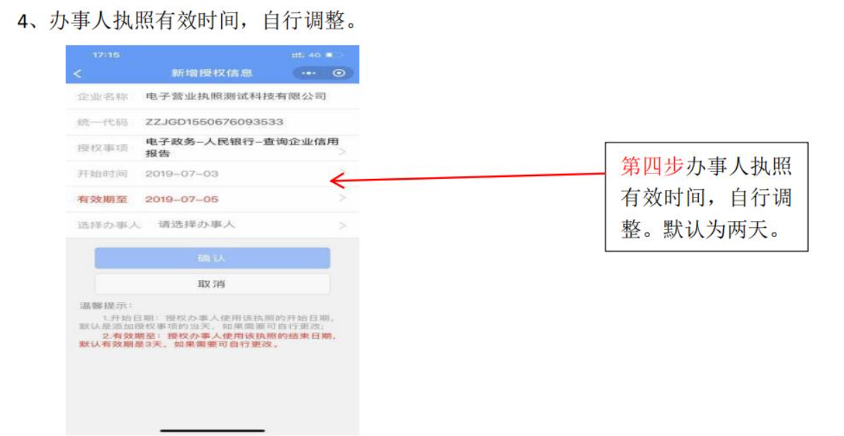 河南全程電子化服務平臺電子營業執照簽名添加證照辦事人