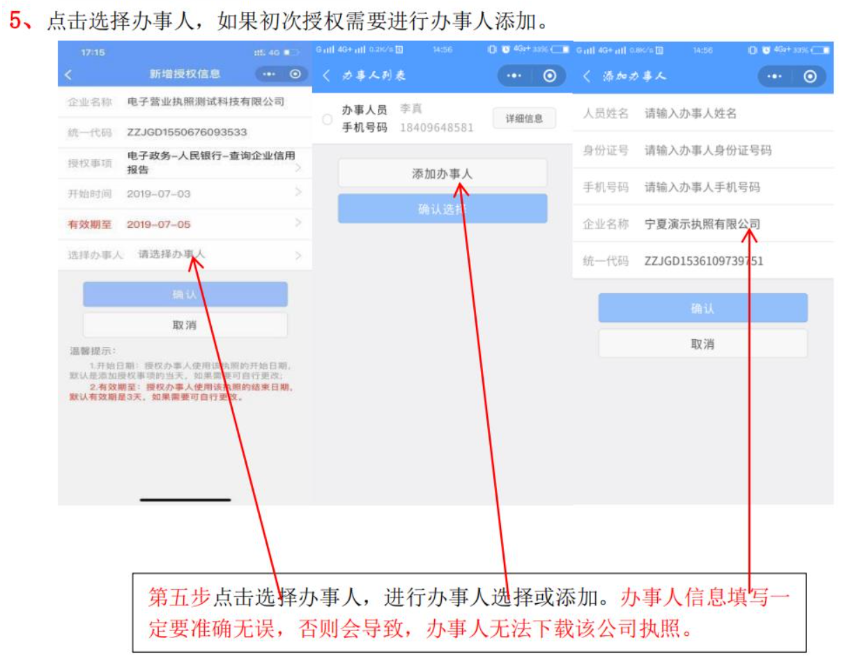 河南全程電子化服務平臺電子營業執照簽名添加辦事人確認