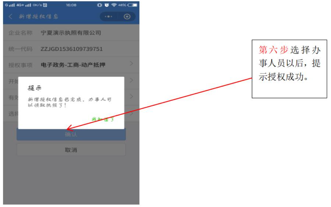 河南全程電子化服務平臺電子營業執照簽名添加辦事人確認