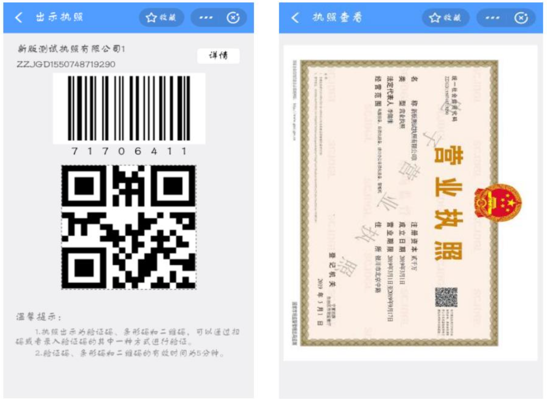 河南全程電子化服務平臺電子營業執照簽名出示電子營業執照