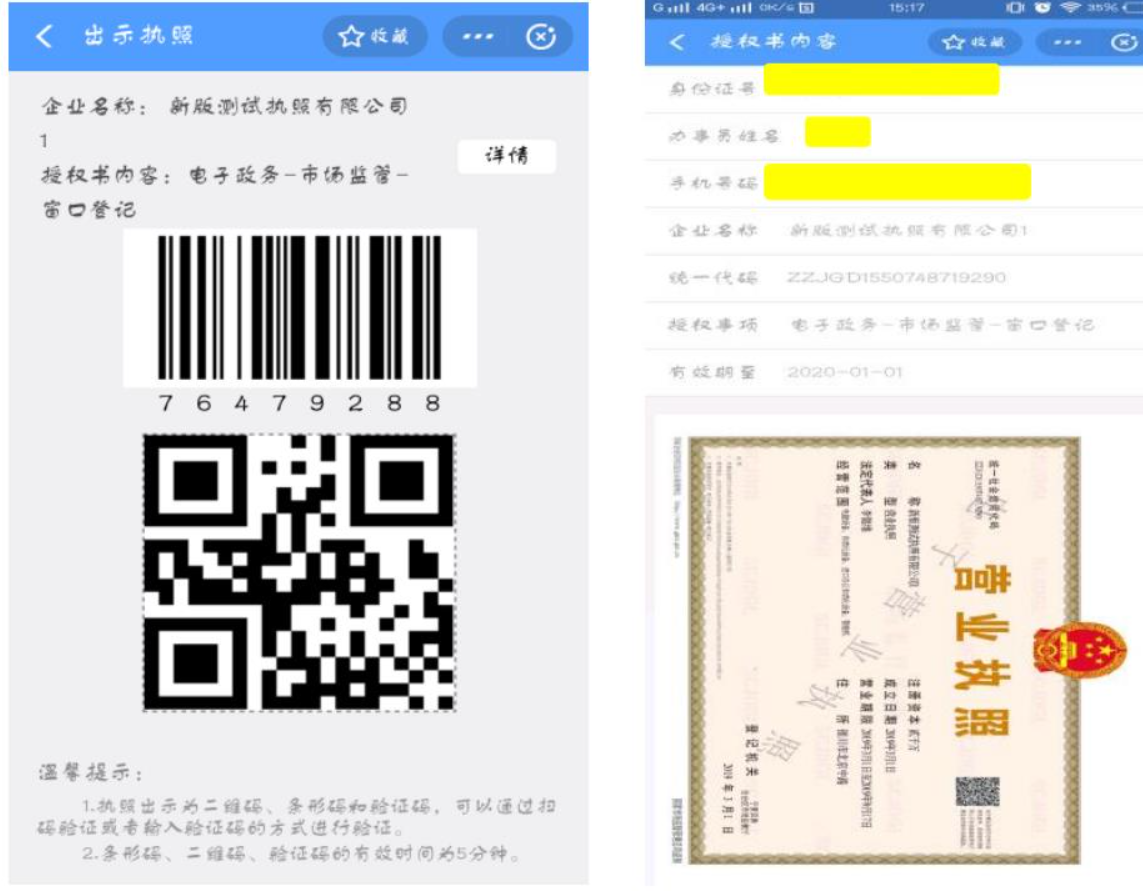 河南全程電子化服務平臺電子營業執照簽名電子營業執照查看