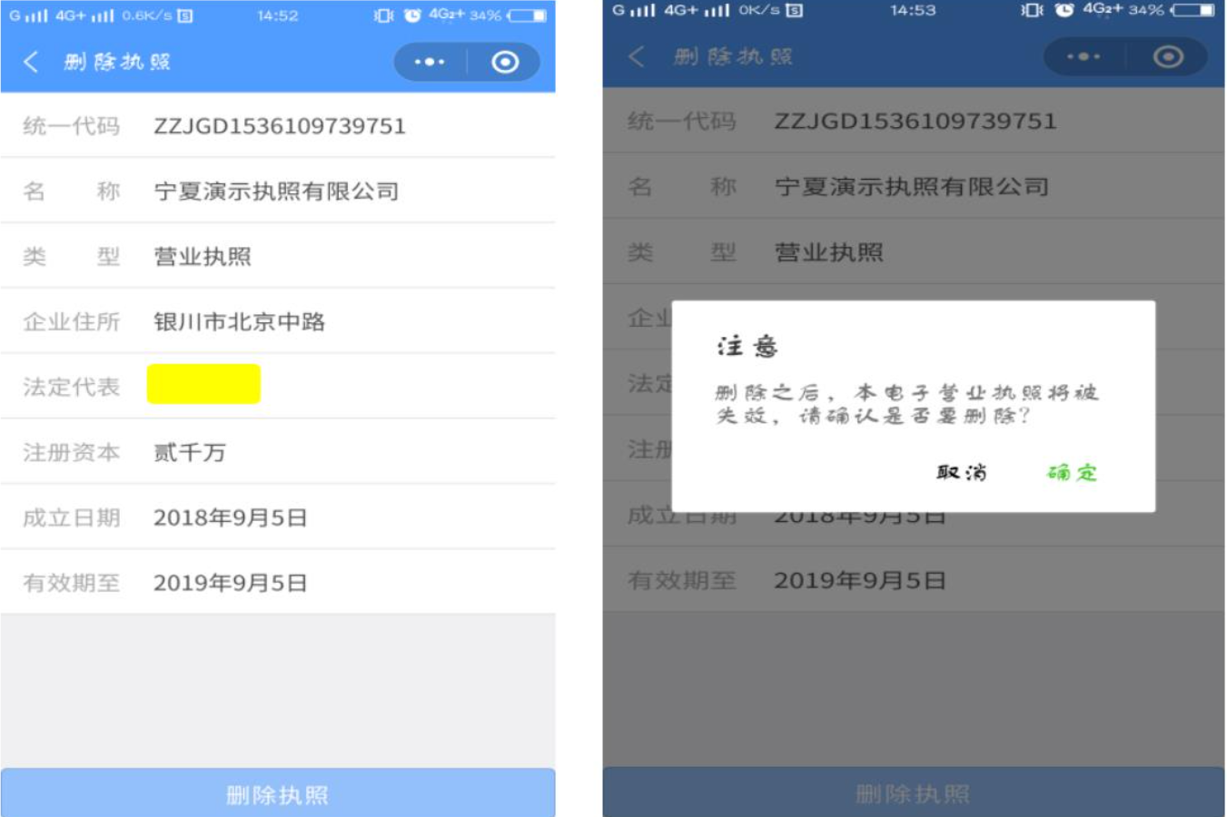 河南全程電子化服務平臺電子營業執照簽名刪除執照