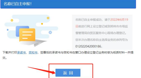 河南自貿區公司注冊流程需要先網上核名流程教程名稱自主申報確定