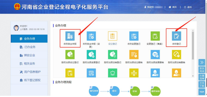 河南自貿區公司注冊流程需要先網上核名名稱自主申報和名稱登記