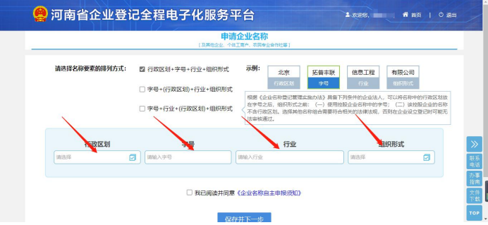 河南自貿區公司注冊流程需要先網上核名教程如何核名