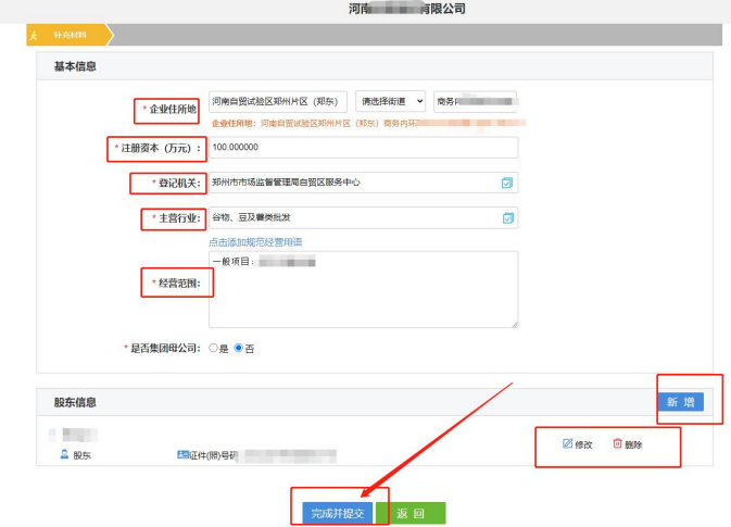 河南自貿區公司注冊流程需要先網上核名基本信息填寫