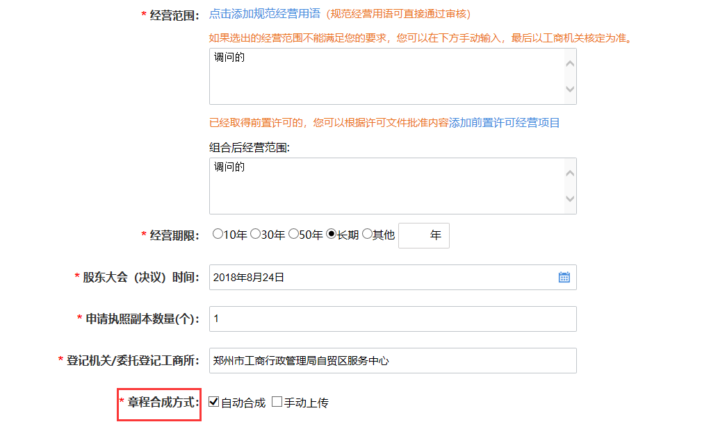 鄭州高新區申請集團公司注冊流程章程合成