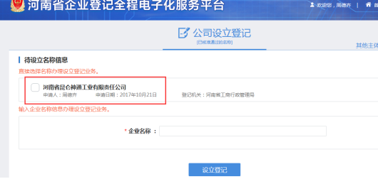 鄭州高新區申請集團公司注冊流程在線查看公司名稱預核準信息
