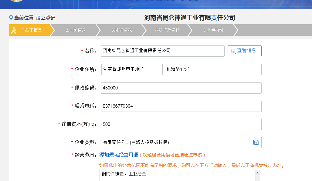 鄭州高新區申請集團公司注冊流程資料提交