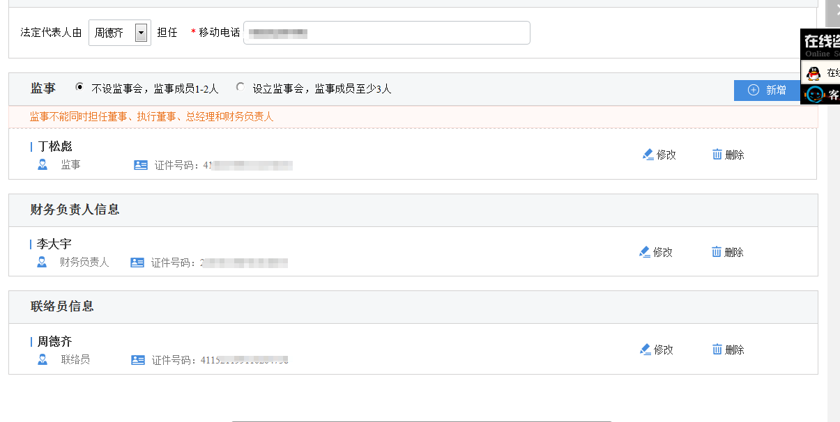 鄭州高新區申請集團公司注冊流程設立登記人員信息填寫
