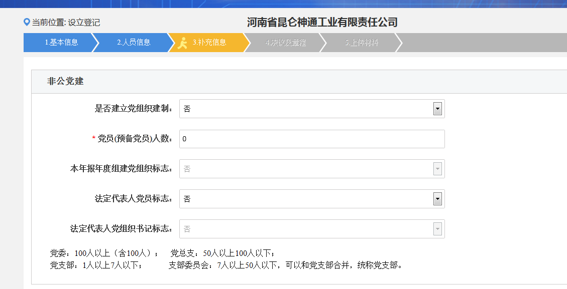 鄭州高新區申請集團公司注冊流程人員信息補充