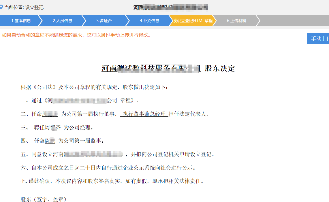 鄭州高新區申請集團公司注冊流程章程