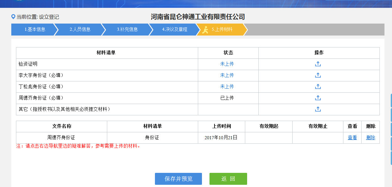 鄭州高新區申請集團公司注冊流程材料上傳