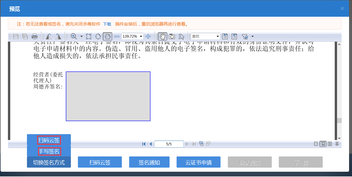 鄭州高新區申請集團公司注冊流程點擊提交