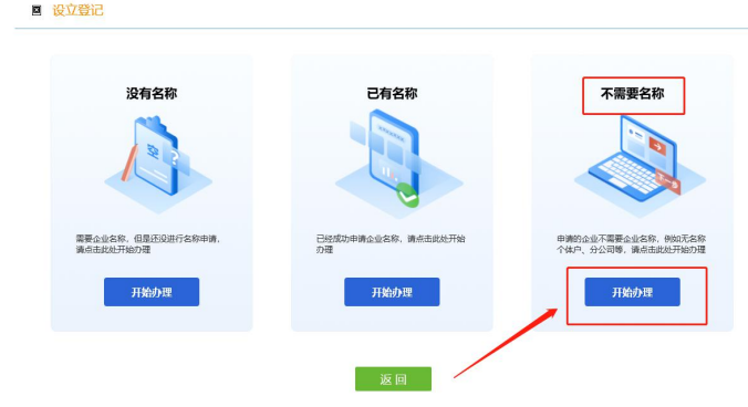 河南省營業執照網上申報點擊不需要名稱登記