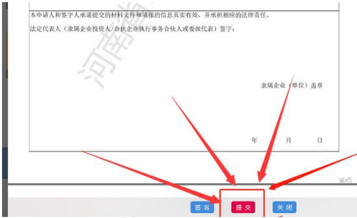 河南省營業執照網上申報簽名