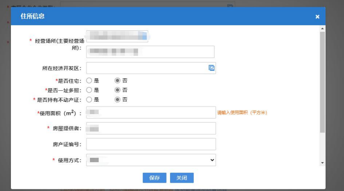 河南省營業執照網上申報公司住所信息填寫