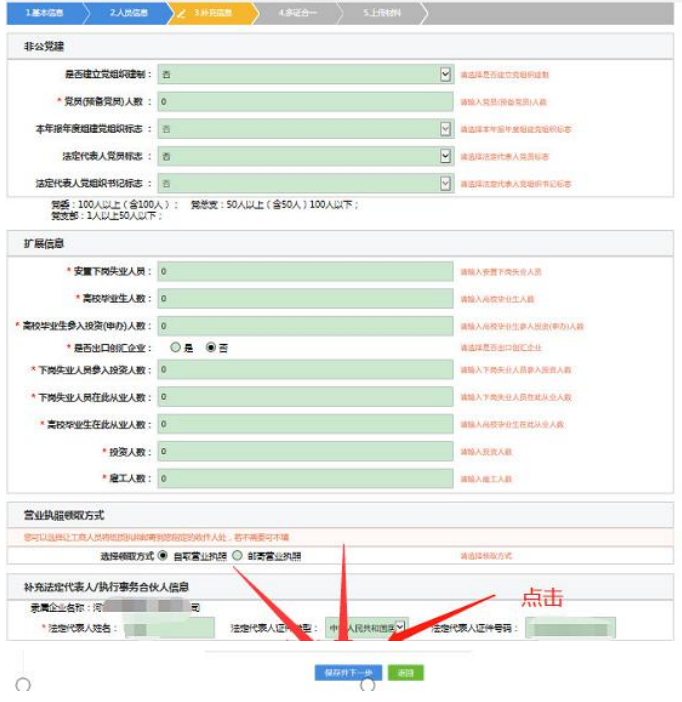 河南省營業執照網上申報補充信息
