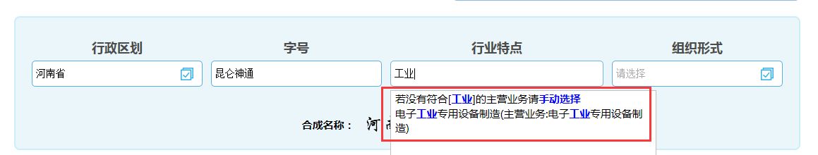 河南省分公司注冊流程行業特點